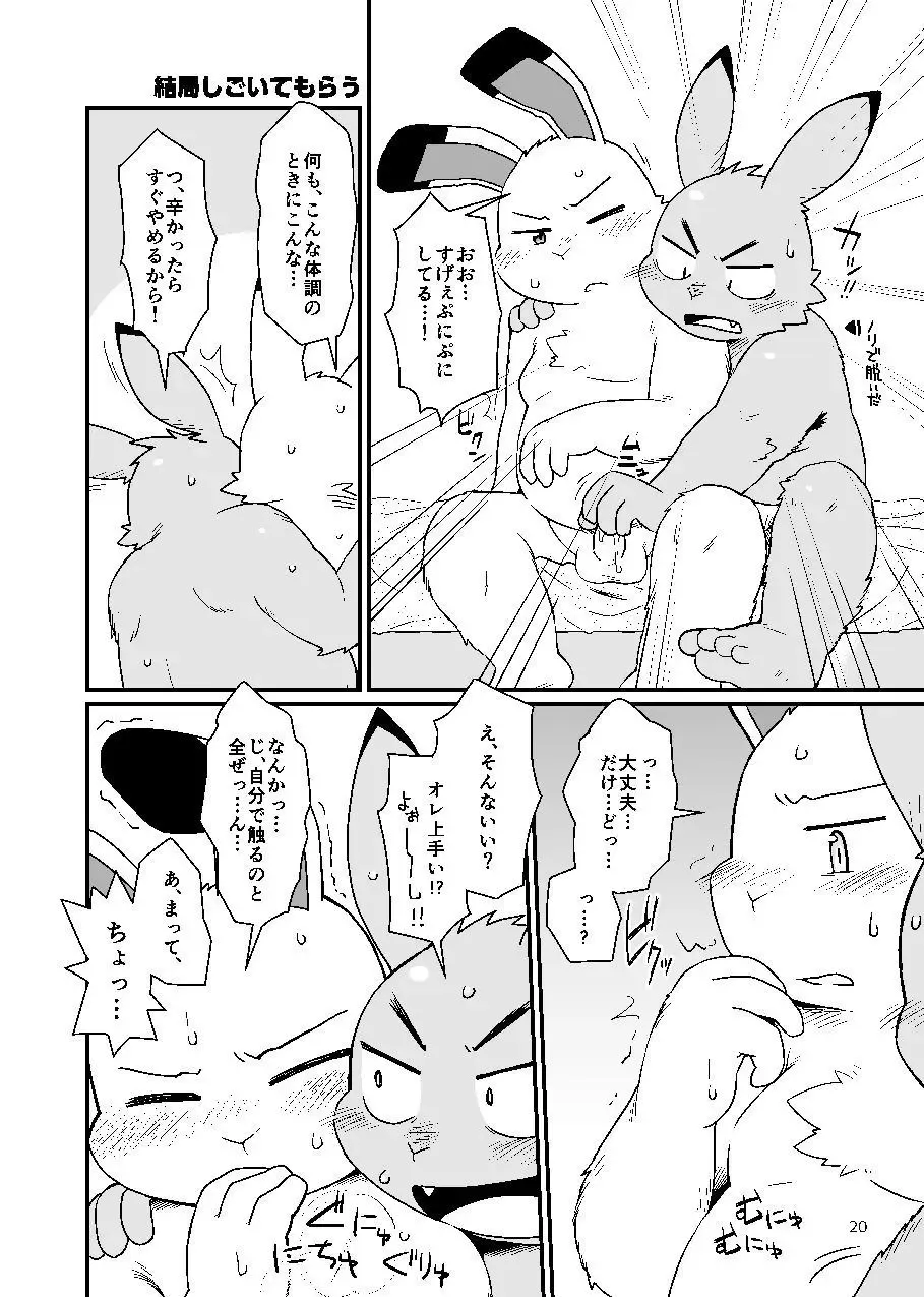 [Noruriri] Kazehiki Usagi to Oshikake Usagi Fhentai - Page 19