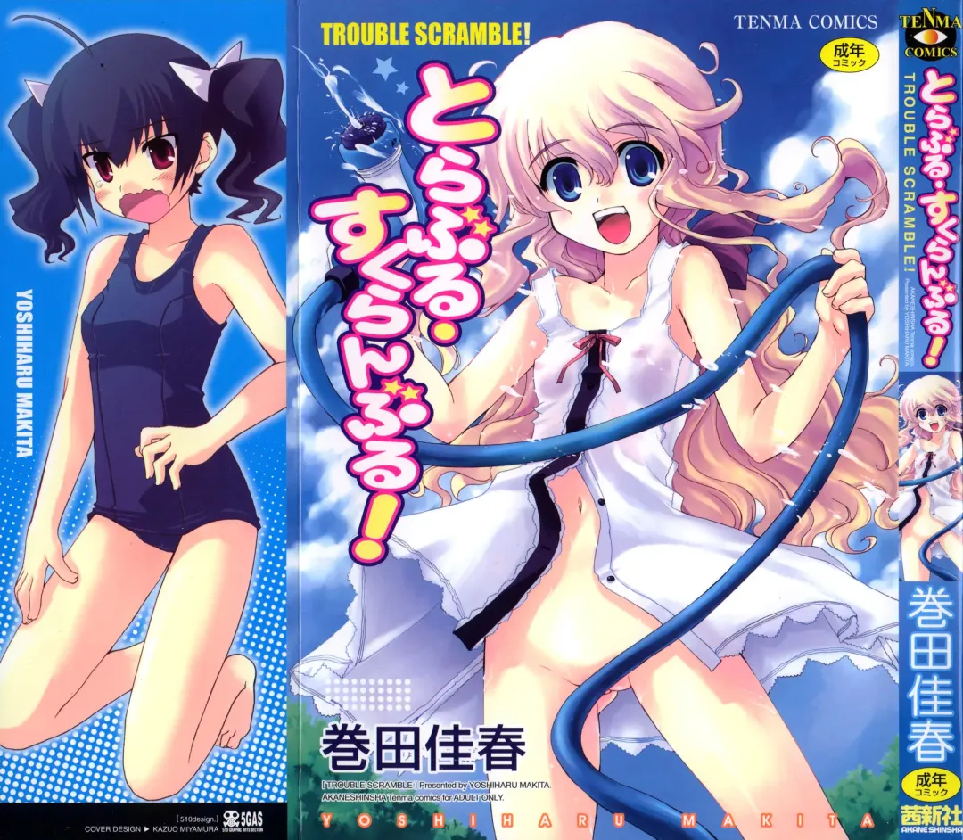 Read [Makita Yoshiharu] Trouble Scramble! - Fhentai.net