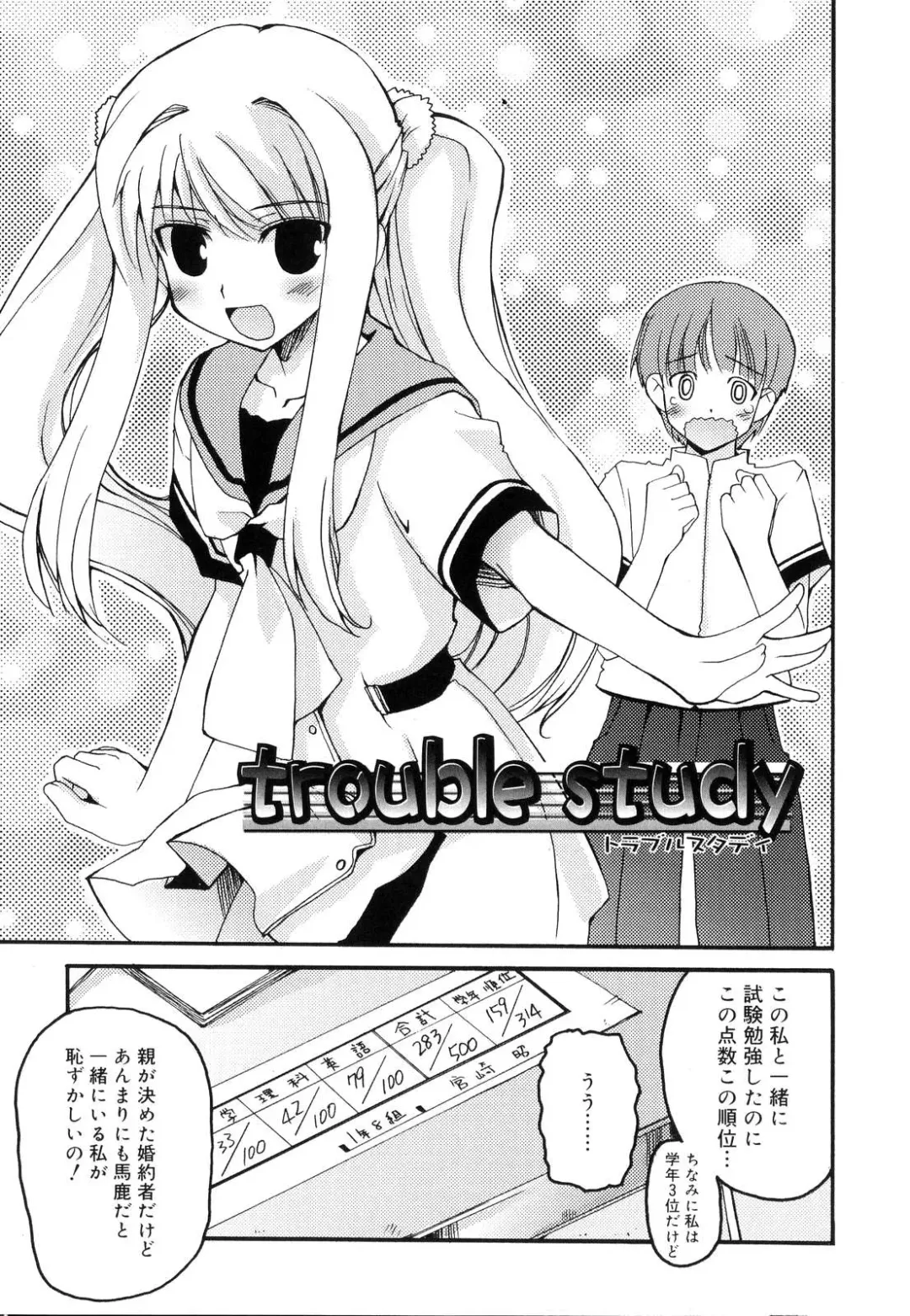 [Makita Yoshiharu] Trouble Scramble! Fhentai.net - Page 47