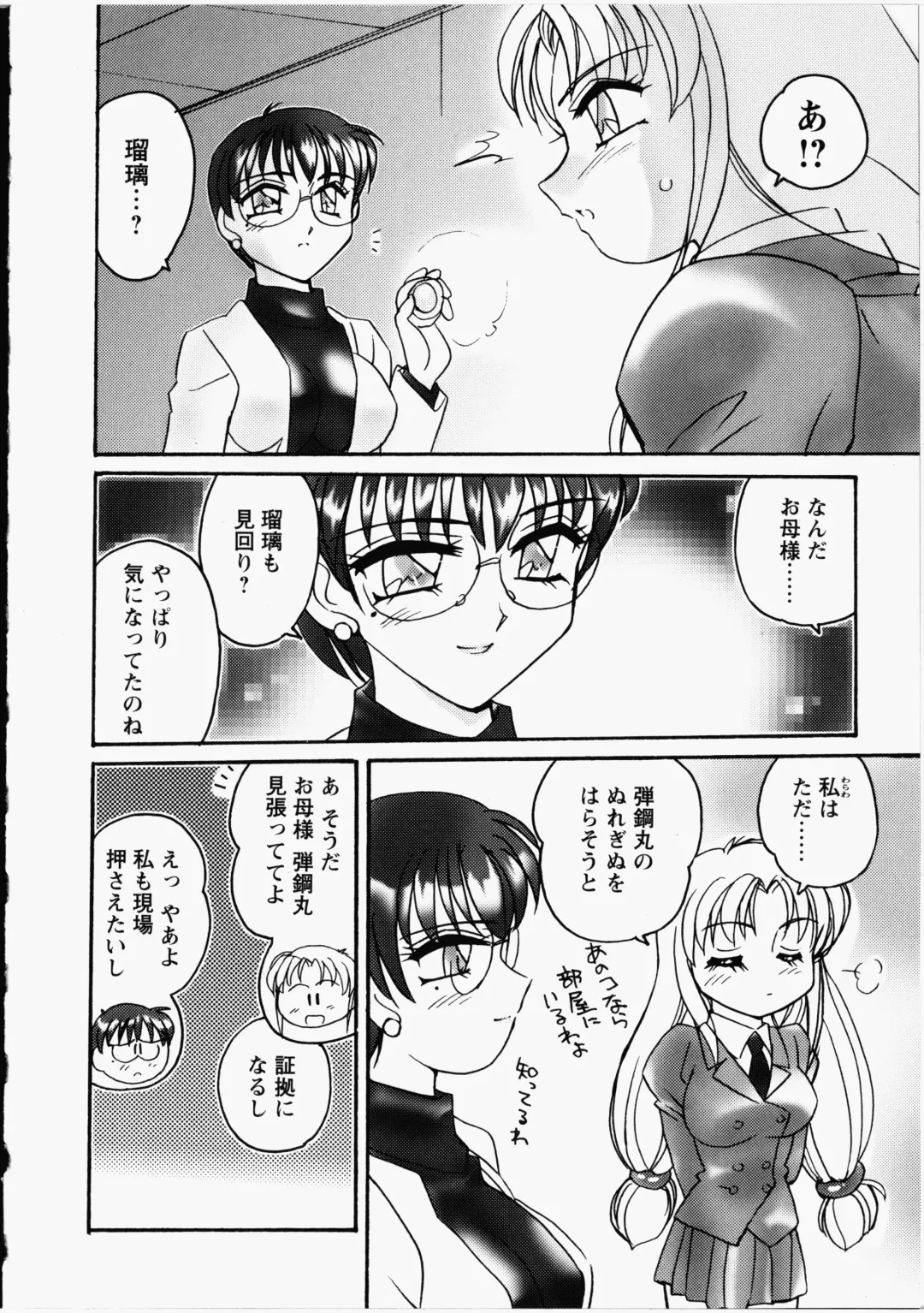 [Amagi Kei] Otome Chinpo Fhentai - Page 111