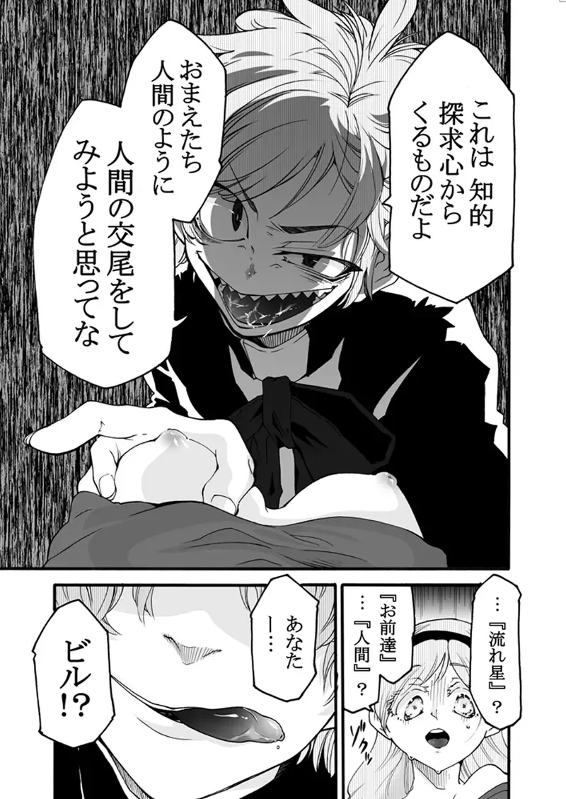 Bad End Opera Fhentai - Page 6