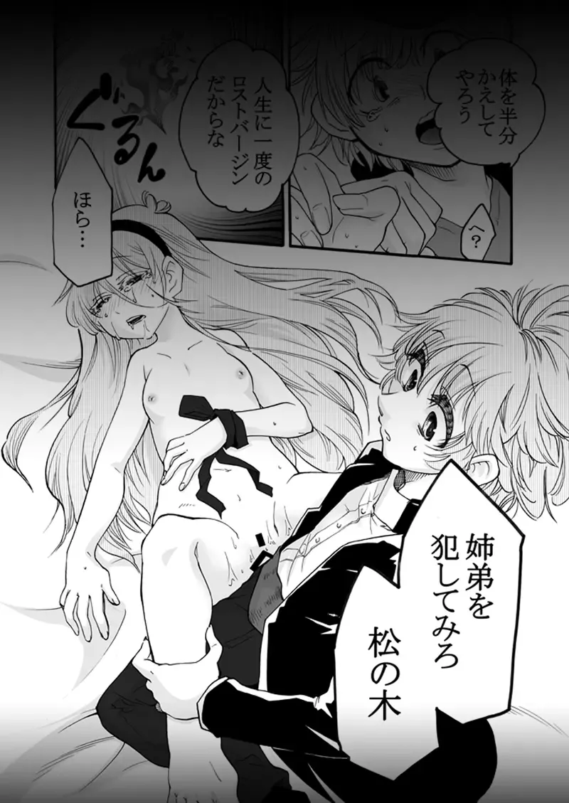 Bad End Opera Fhentai - Page 9