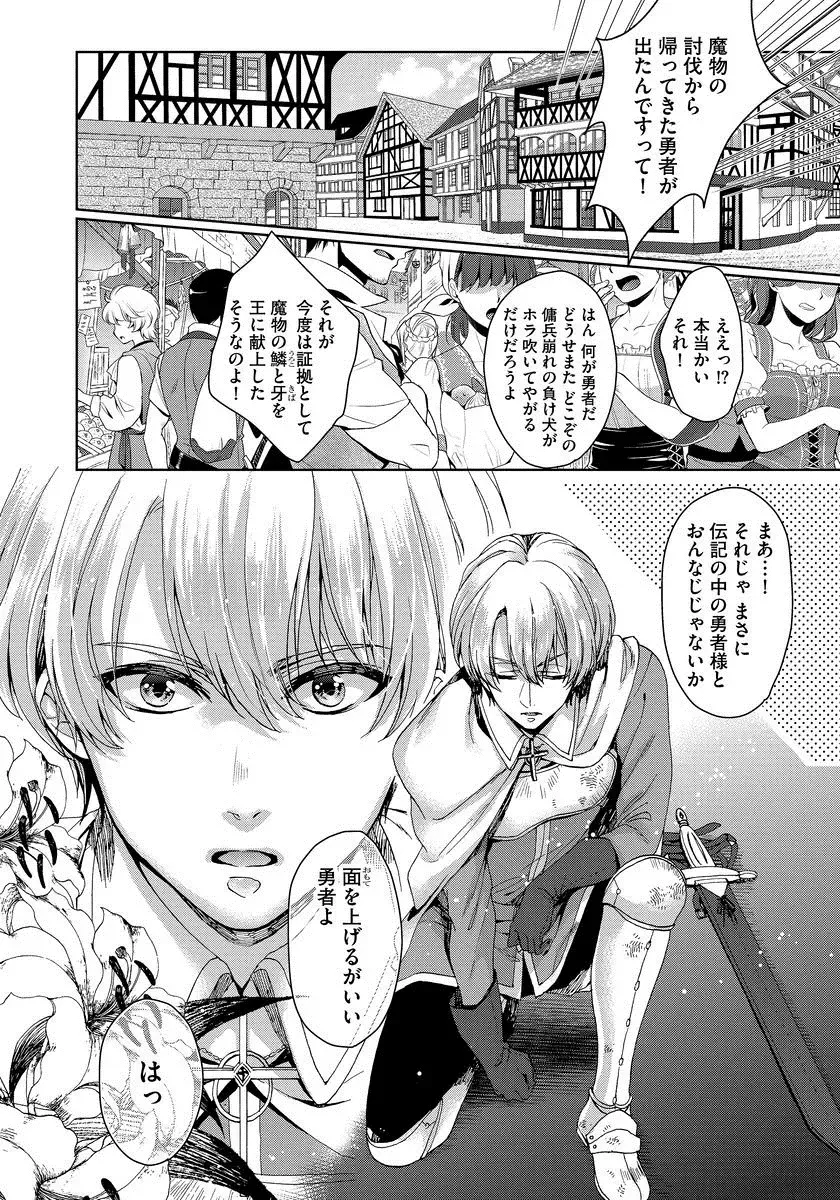 [Saotome Mokono] Kyououji no Ibitsu na Shuuai ~Nyotaika Knight no Totsukitooka~ 1 Fhentai - Page 10