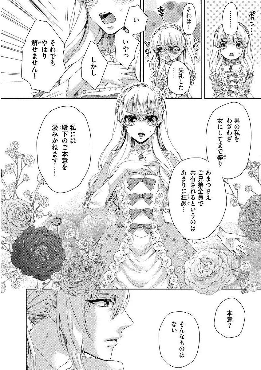 [Saotome Mokono] Kyououji no Ibitsu na Shuuai ~Nyotaika Knight no Totsukitooka~ 1 Fhentai - Page 103