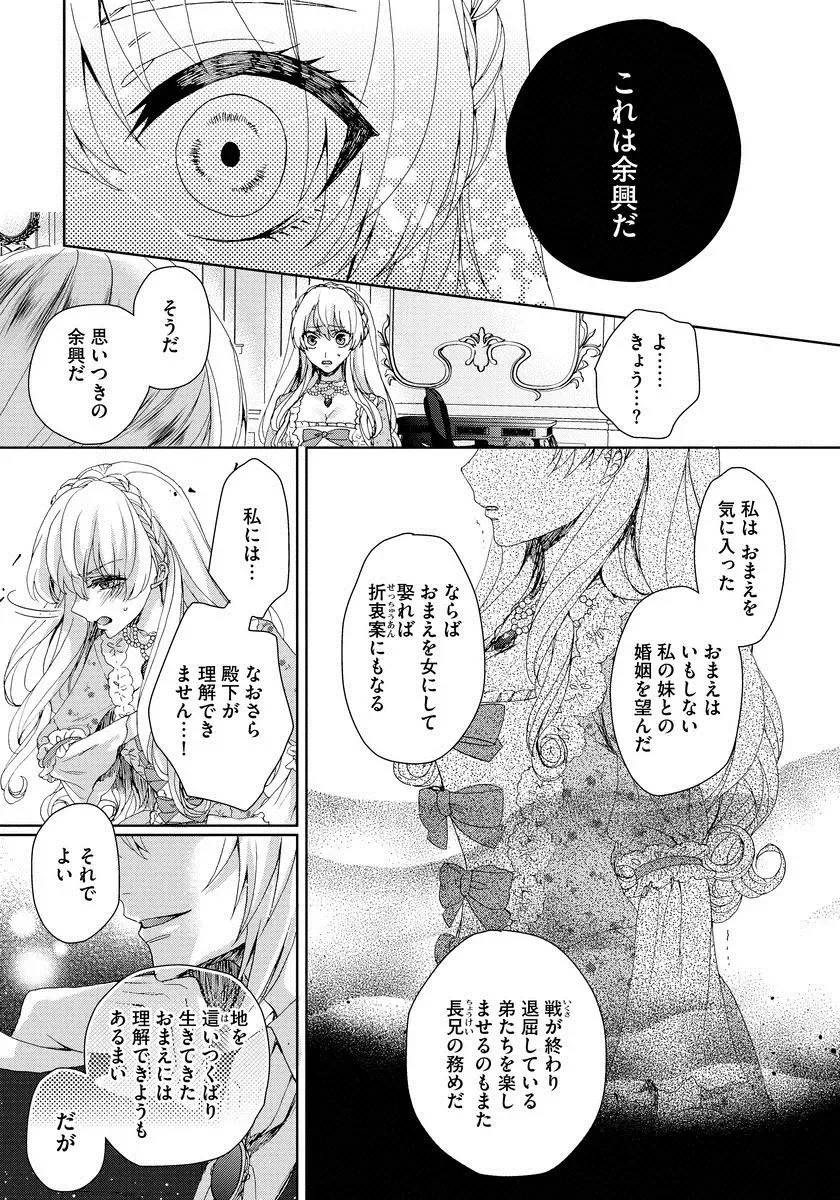 [Saotome Mokono] Kyououji no Ibitsu na Shuuai ~Nyotaika Knight no Totsukitooka~ 1 Fhentai - Page 104