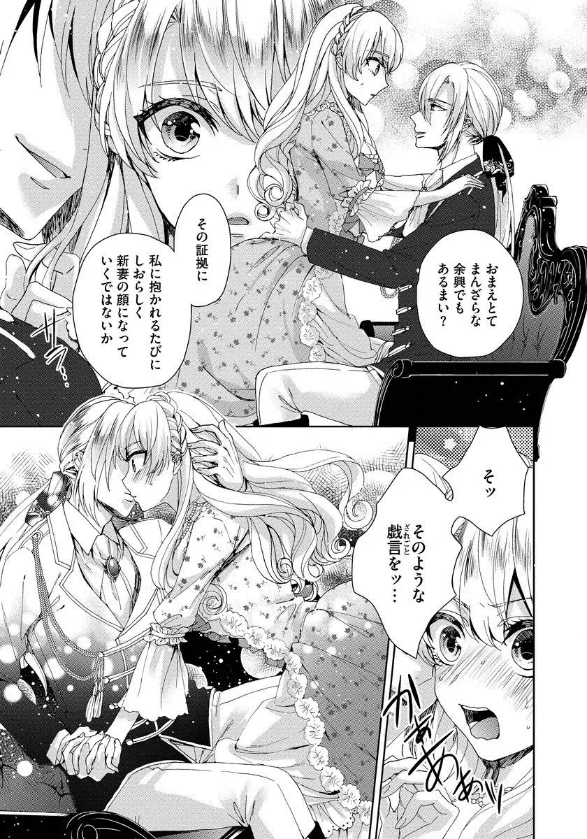 [Saotome Mokono] Kyououji no Ibitsu na Shuuai ~Nyotaika Knight no Totsukitooka~ 1 Fhentai - Page 106