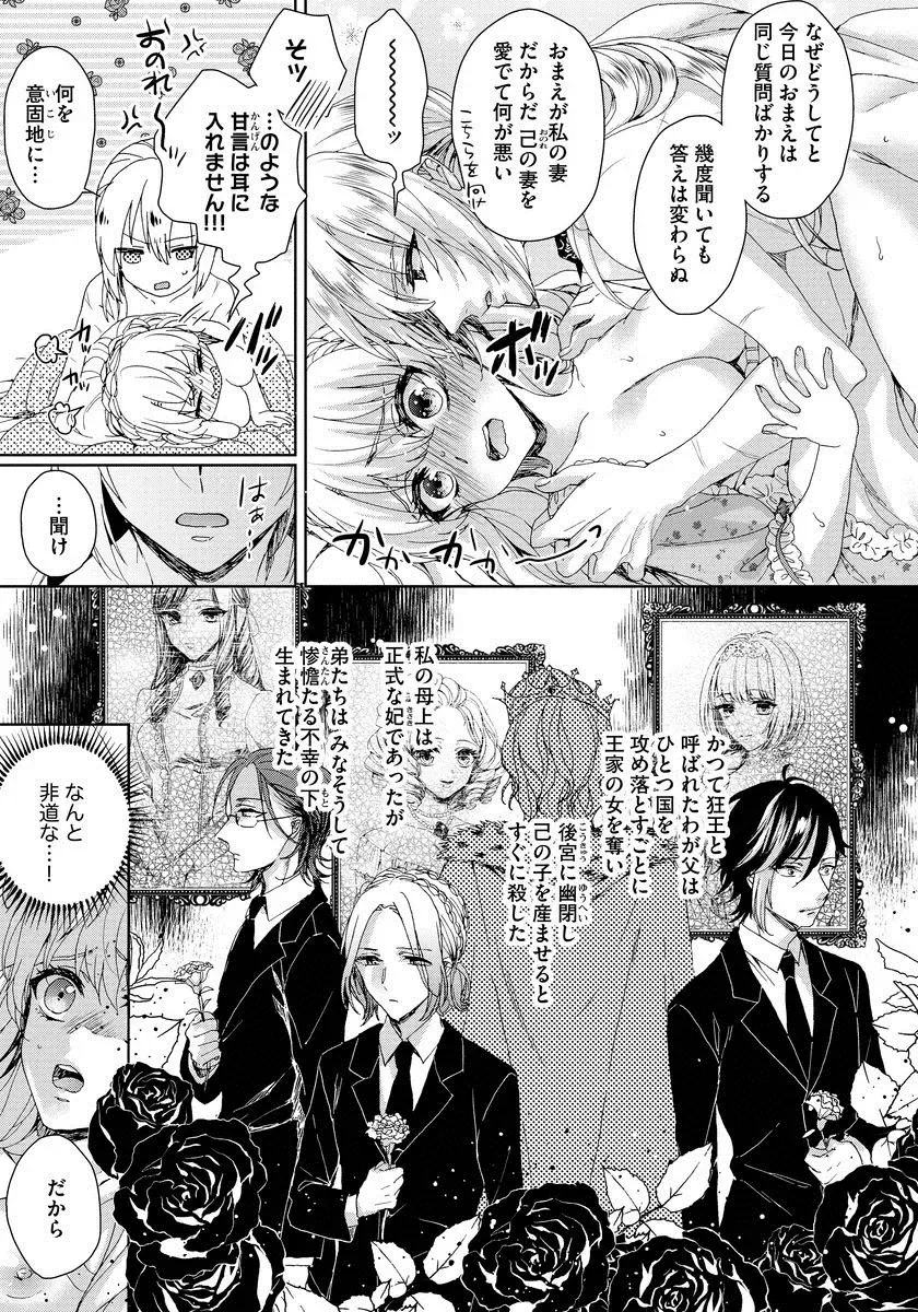 [Saotome Mokono] Kyououji no Ibitsu na Shuuai ~Nyotaika Knight no Totsukitooka~ 1 Fhentai - Page 112
