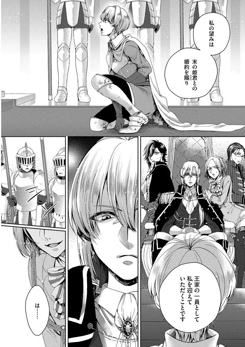 [Saotome Mokono] Kyououji no Ibitsu na Shuuai ~Nyotaika Knight no Totsukitooka~ 1 Fhentai - Page 13