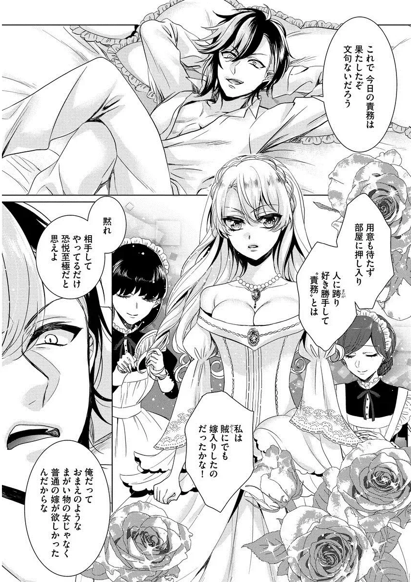 [Saotome Mokono] Kyououji no Ibitsu na Shuuai ~Nyotaika Knight no Totsukitooka~ 1 Fhentai - Page 133