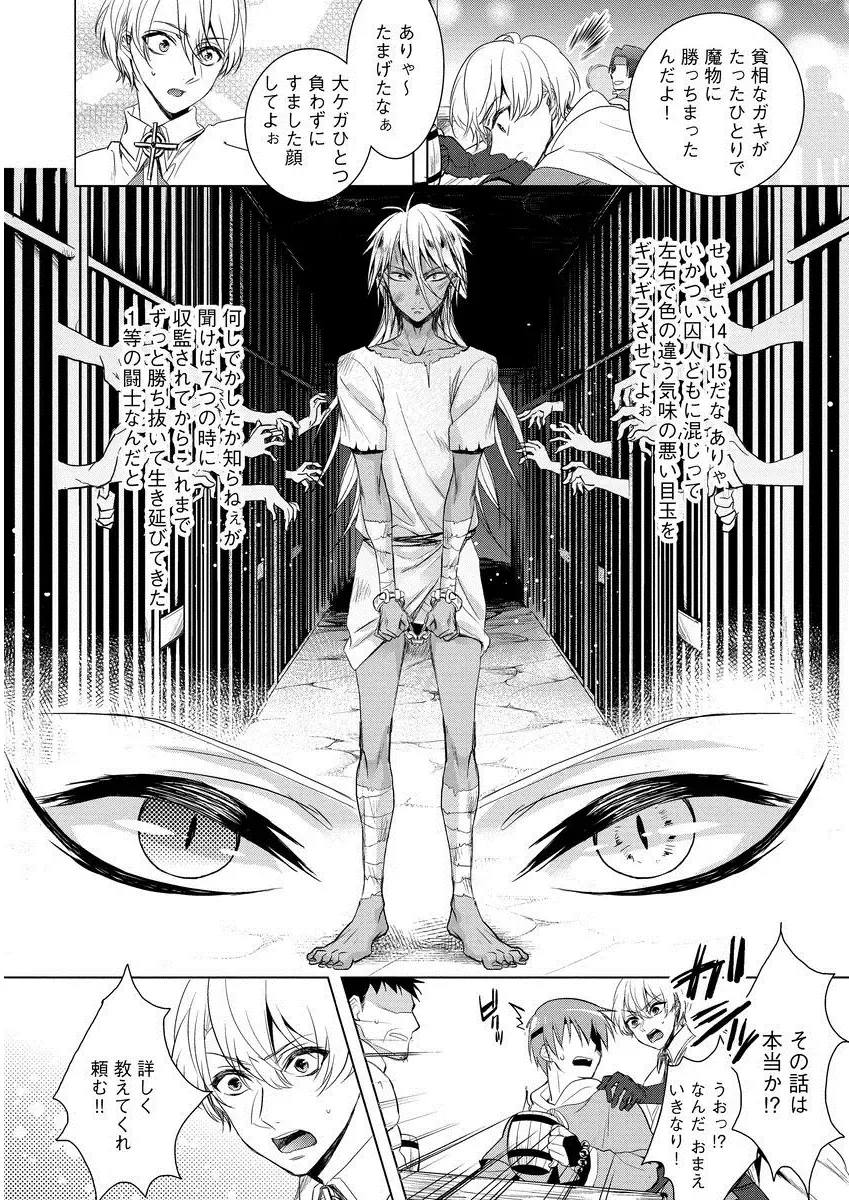 [Saotome Mokono] Kyououji no Ibitsu na Shuuai ~Nyotaika Knight no Totsukitooka~ 1 Fhentai - Page 137