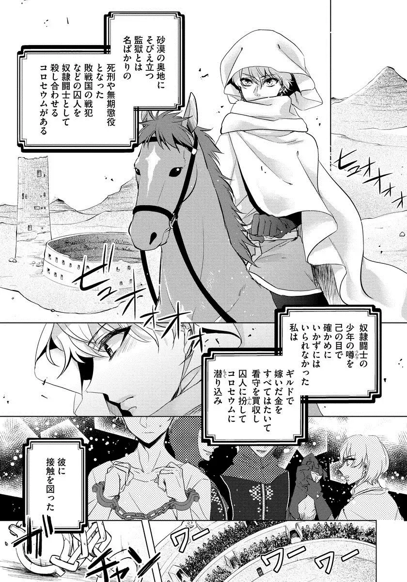 [Saotome Mokono] Kyououji no Ibitsu na Shuuai ~Nyotaika Knight no Totsukitooka~ 1 Fhentai - Page 138