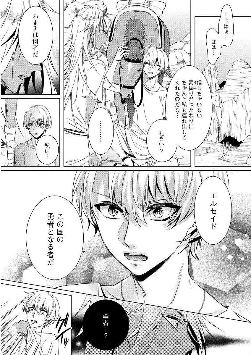 [Saotome Mokono] Kyououji no Ibitsu na Shuuai ~Nyotaika Knight no Totsukitooka~ 1 Fhentai - Page 143