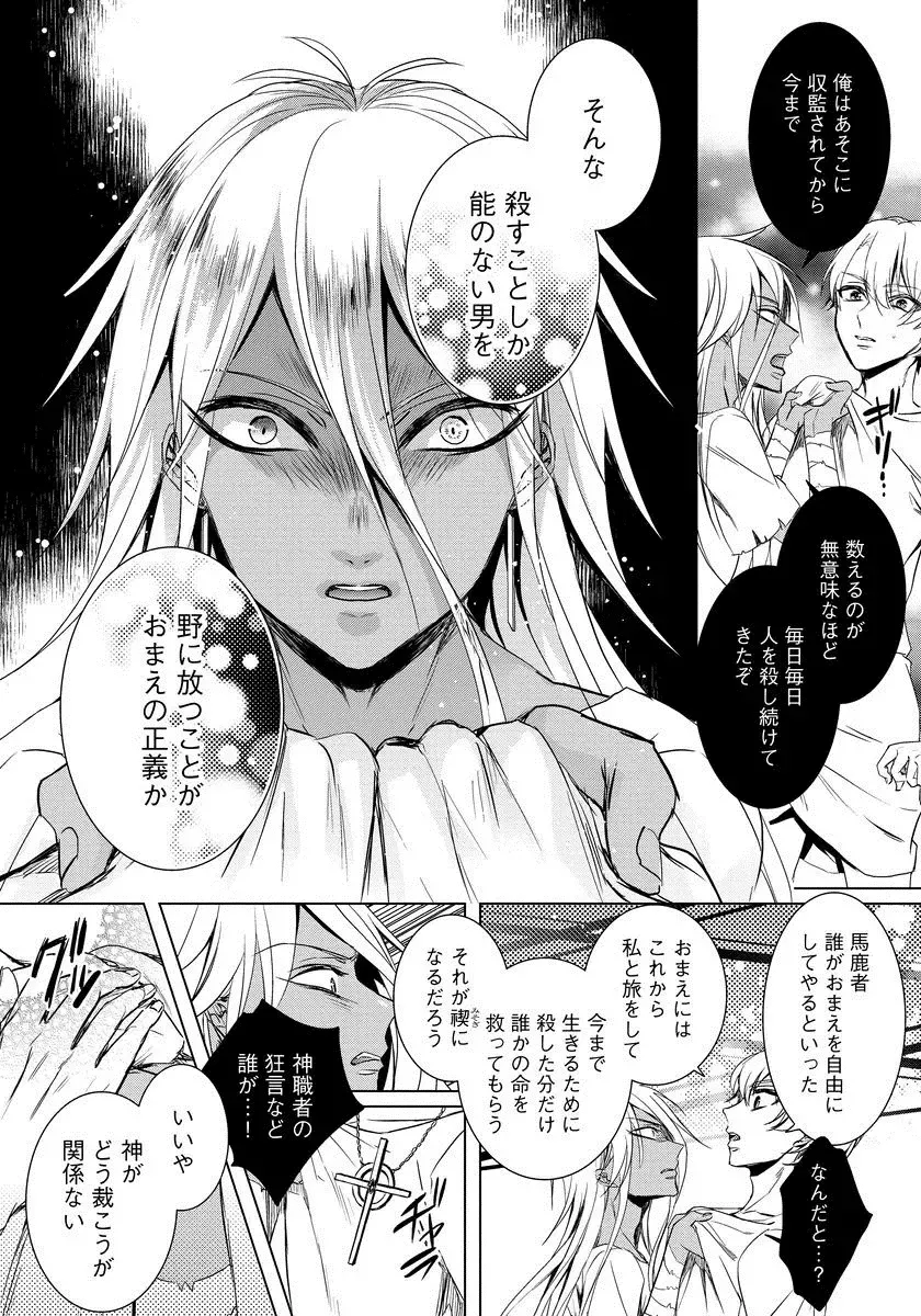 [Saotome Mokono] Kyououji no Ibitsu na Shuuai ~Nyotaika Knight no Totsukitooka~ 1 Fhentai - Page 144