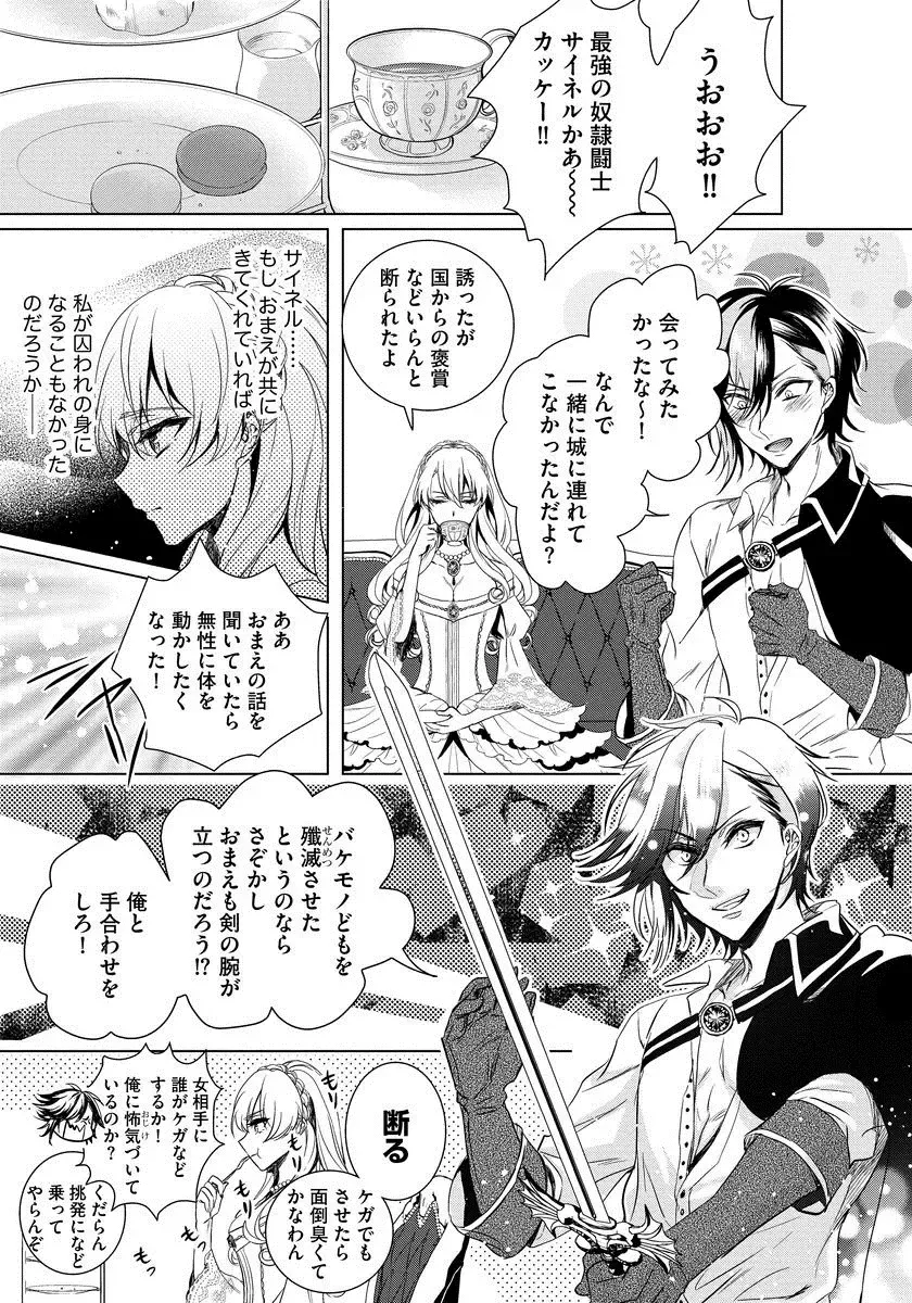 [Saotome Mokono] Kyououji no Ibitsu na Shuuai ~Nyotaika Knight no Totsukitooka~ 1 Fhentai - Page 146