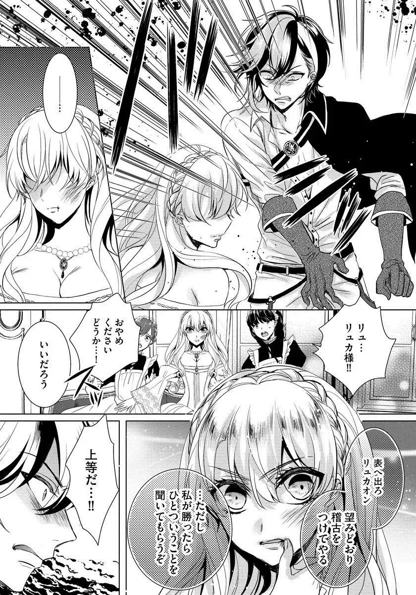 [Saotome Mokono] Kyououji no Ibitsu na Shuuai ~Nyotaika Knight no Totsukitooka~ 1 Fhentai - Page 148