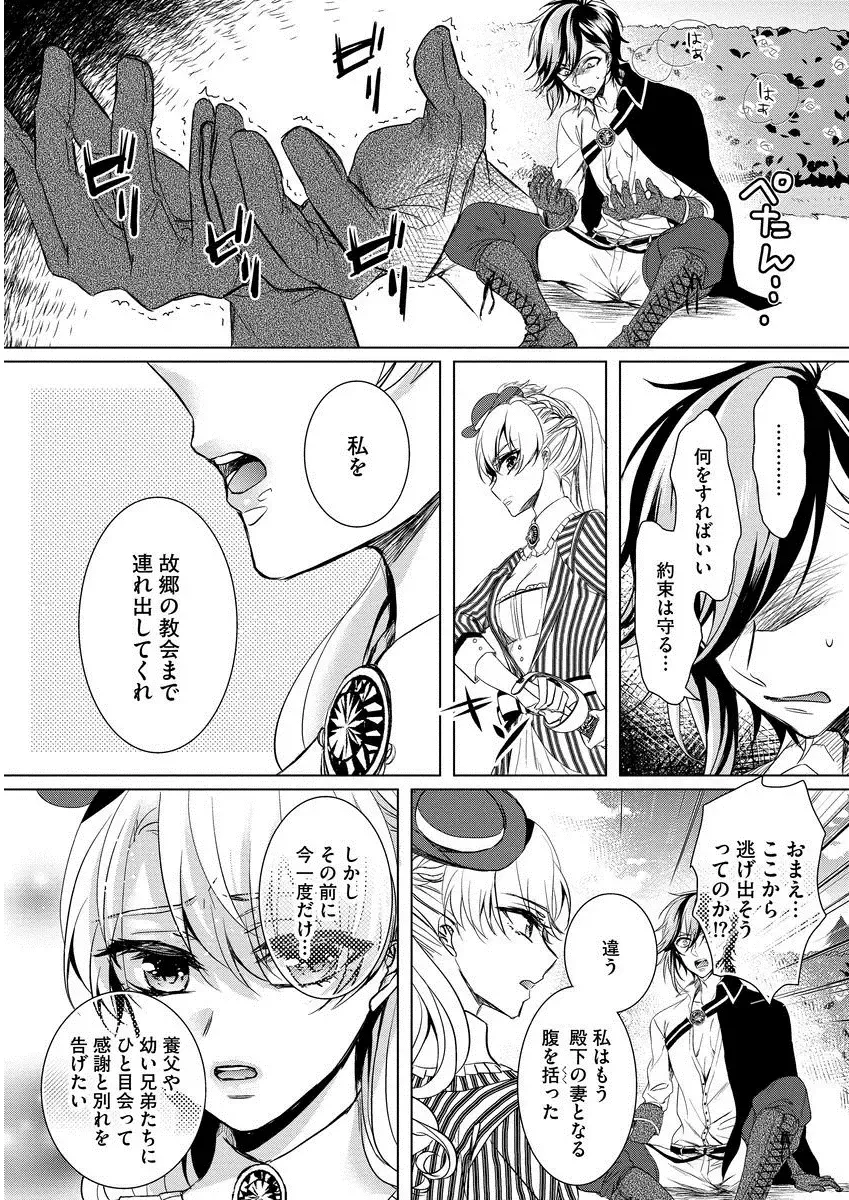 [Saotome Mokono] Kyououji no Ibitsu na Shuuai ~Nyotaika Knight no Totsukitooka~ 1 Fhentai - Page 151