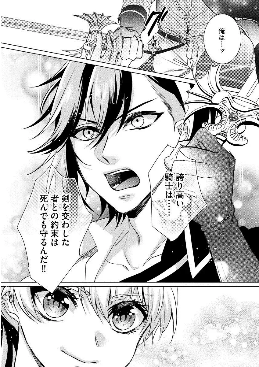 [Saotome Mokono] Kyououji no Ibitsu na Shuuai ~Nyotaika Knight no Totsukitooka~ 1 Fhentai - Page 153