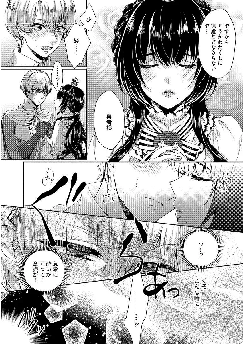 [Saotome Mokono] Kyououji no Ibitsu na Shuuai ~Nyotaika Knight no Totsukitooka~ 1 Fhentai - Page 17