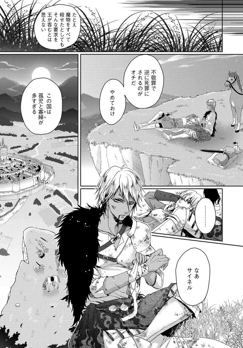 [Saotome Mokono] Kyououji no Ibitsu na Shuuai ~Nyotaika Knight no Totsukitooka~ 1 Fhentai - Page 18