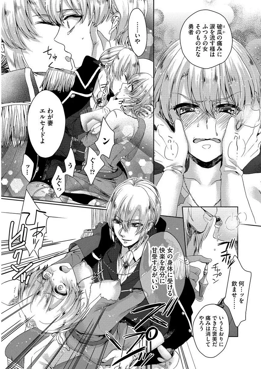 [Saotome Mokono] Kyououji no Ibitsu na Shuuai ~Nyotaika Knight no Totsukitooka~ 1 Fhentai - Page 29