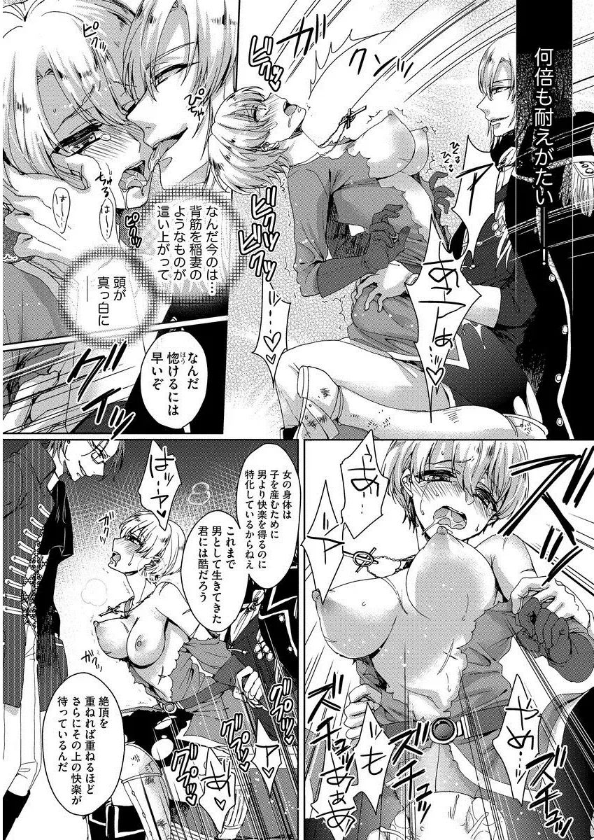 [Saotome Mokono] Kyououji no Ibitsu na Shuuai ~Nyotaika Knight no Totsukitooka~ 1 Fhentai - Page 31