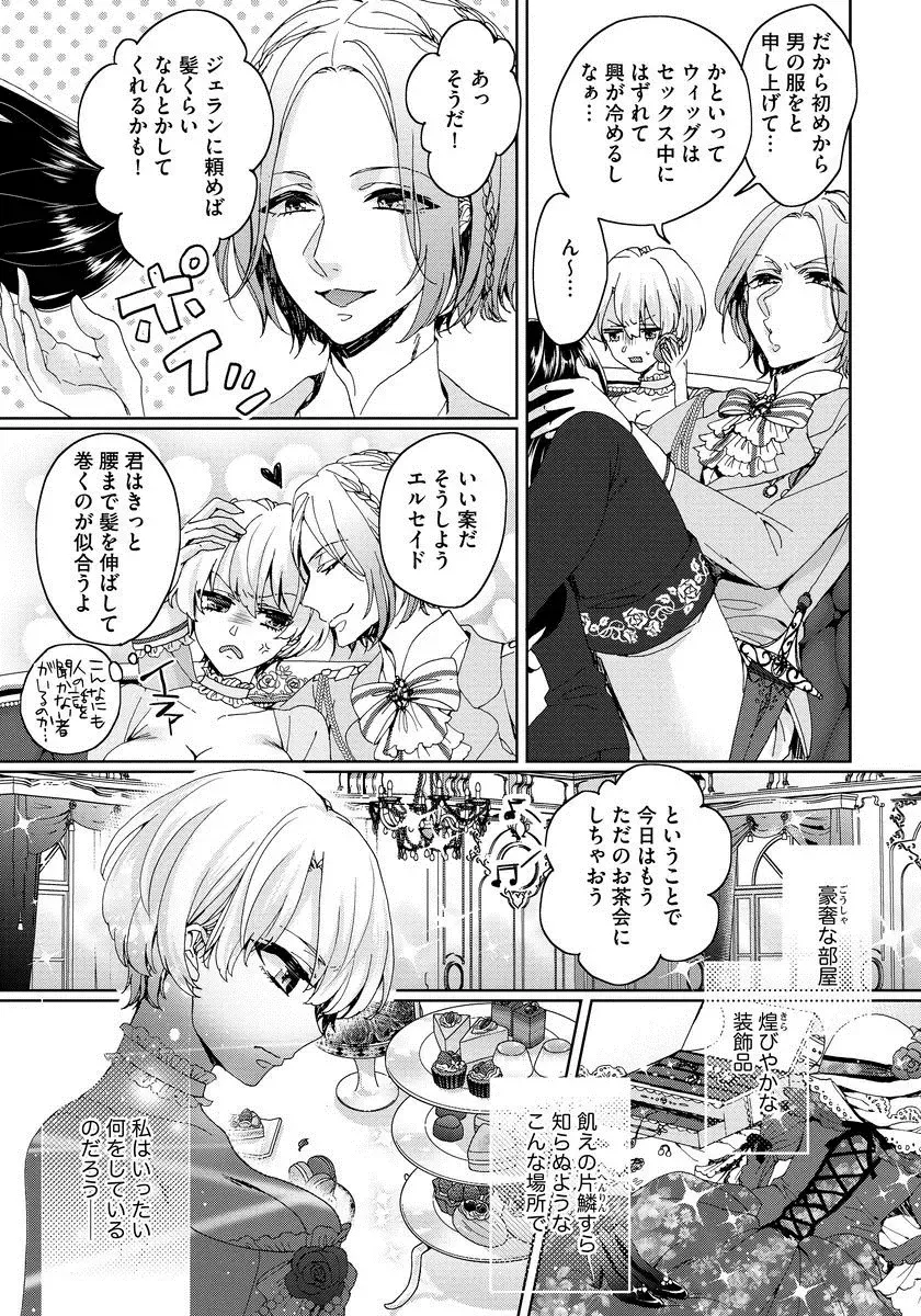 [Saotome Mokono] Kyououji no Ibitsu na Shuuai ~Nyotaika Knight no Totsukitooka~ 1 Fhentai - Page 38
