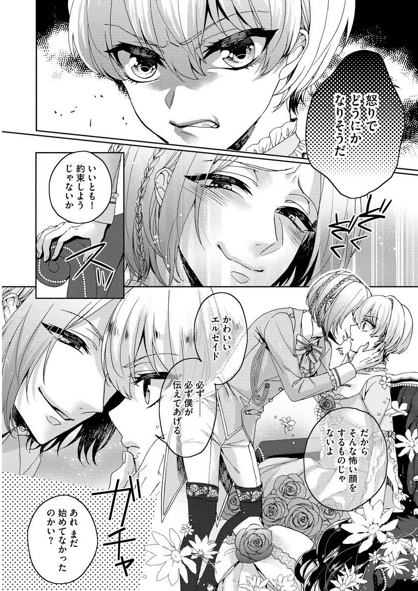 [Saotome Mokono] Kyououji no Ibitsu na Shuuai ~Nyotaika Knight no Totsukitooka~ 1 Fhentai - Page 41
