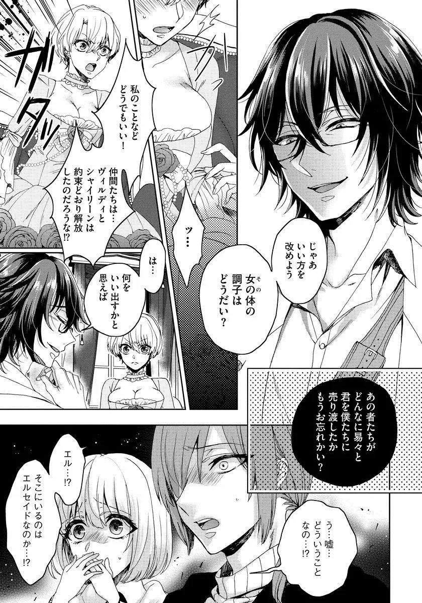 [Saotome Mokono] Kyououji no Ibitsu na Shuuai ~Nyotaika Knight no Totsukitooka~ 1 Fhentai - Page 44