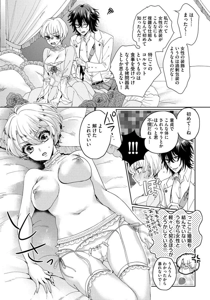 [Saotome Mokono] Kyououji no Ibitsu na Shuuai ~Nyotaika Knight no Totsukitooka~ 1 Fhentai - Page 48