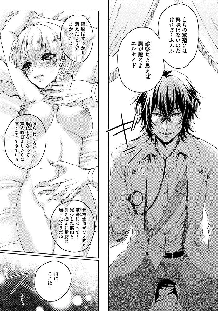 [Saotome Mokono] Kyououji no Ibitsu na Shuuai ~Nyotaika Knight no Totsukitooka~ 1 Fhentai - Page 50