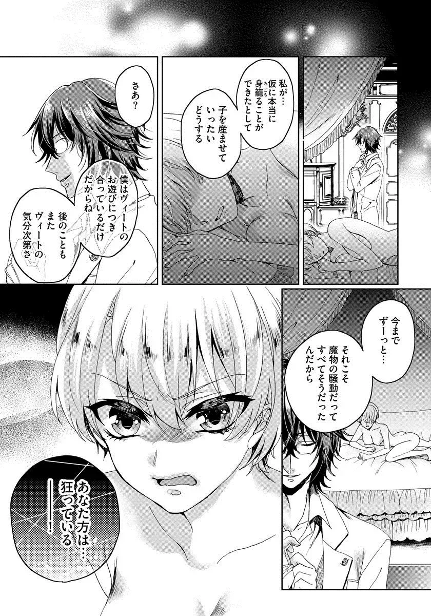 [Saotome Mokono] Kyououji no Ibitsu na Shuuai ~Nyotaika Knight no Totsukitooka~ 1 Fhentai - Page 62