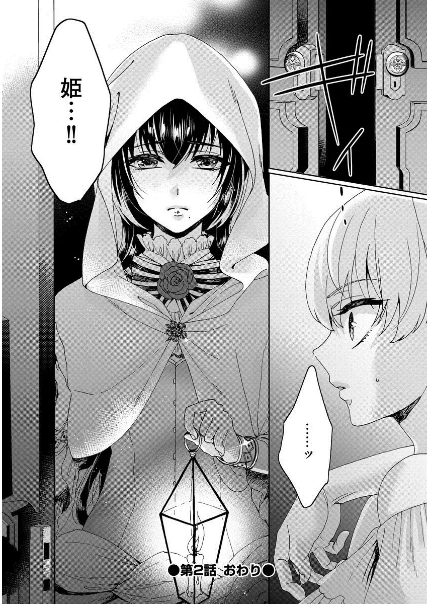 [Saotome Mokono] Kyououji no Ibitsu na Shuuai ~Nyotaika Knight no Totsukitooka~ 1 Fhentai - Page 65