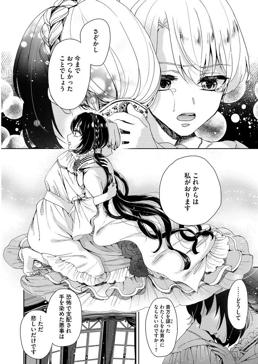[Saotome Mokono] Kyououji no Ibitsu na Shuuai ~Nyotaika Knight no Totsukitooka~ 1 Fhentai - Page 69