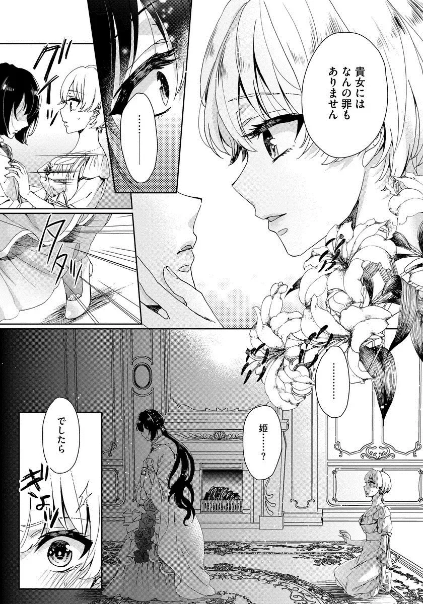 [Saotome Mokono] Kyououji no Ibitsu na Shuuai ~Nyotaika Knight no Totsukitooka~ 1 Fhentai - Page 70