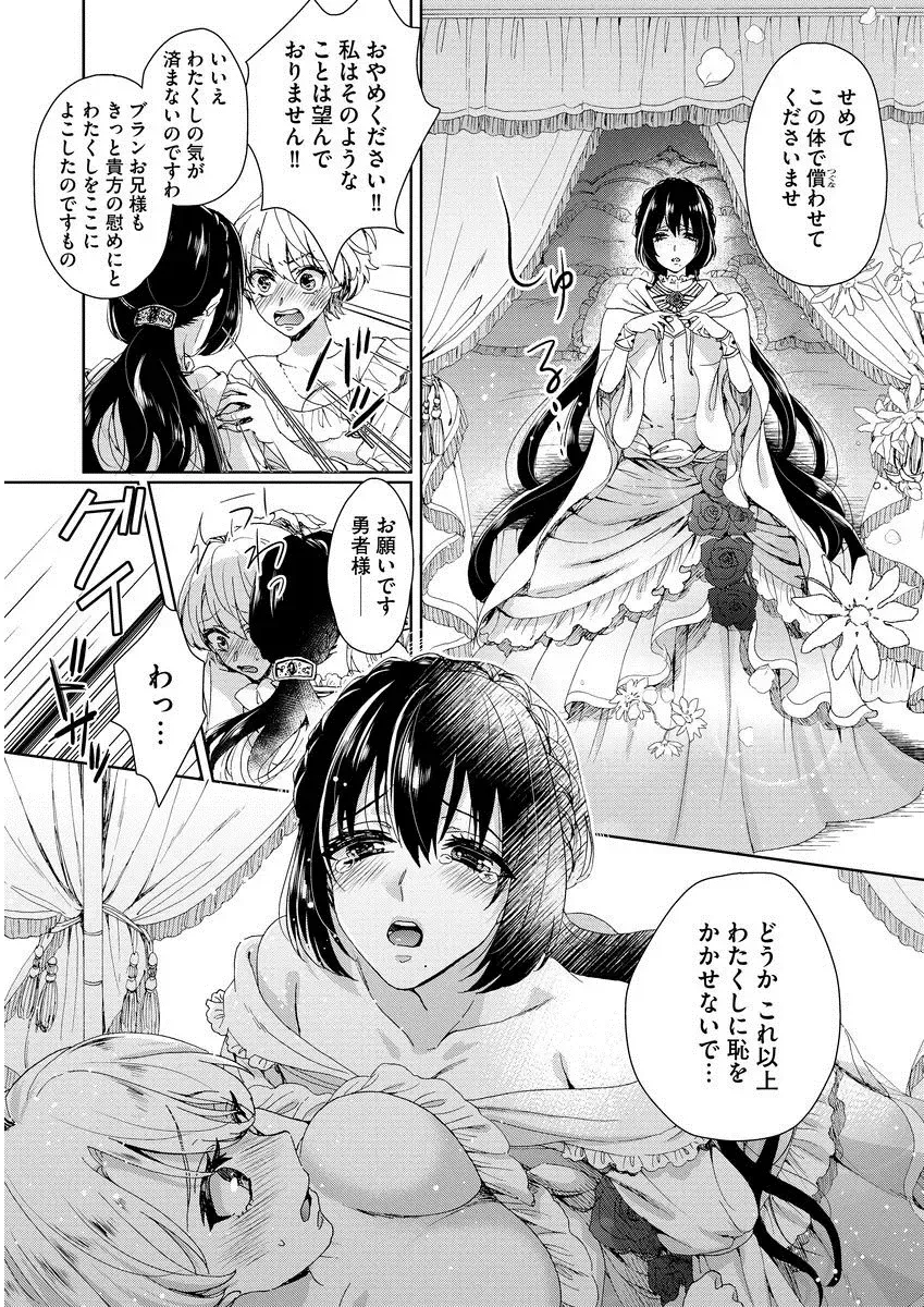 [Saotome Mokono] Kyououji no Ibitsu na Shuuai ~Nyotaika Knight no Totsukitooka~ 1 Fhentai - Page 71