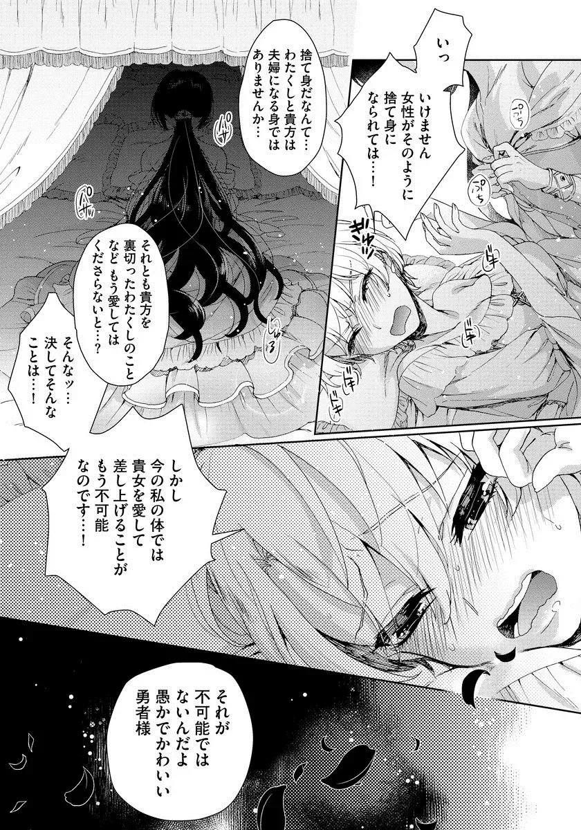 [Saotome Mokono] Kyououji no Ibitsu na Shuuai ~Nyotaika Knight no Totsukitooka~ 1 Fhentai - Page 72