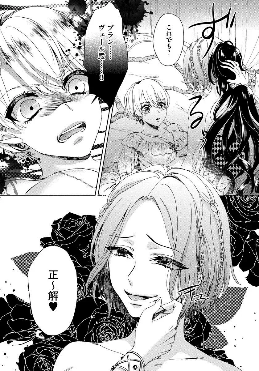 [Saotome Mokono] Kyououji no Ibitsu na Shuuai ~Nyotaika Knight no Totsukitooka~ 1 Fhentai - Page 74