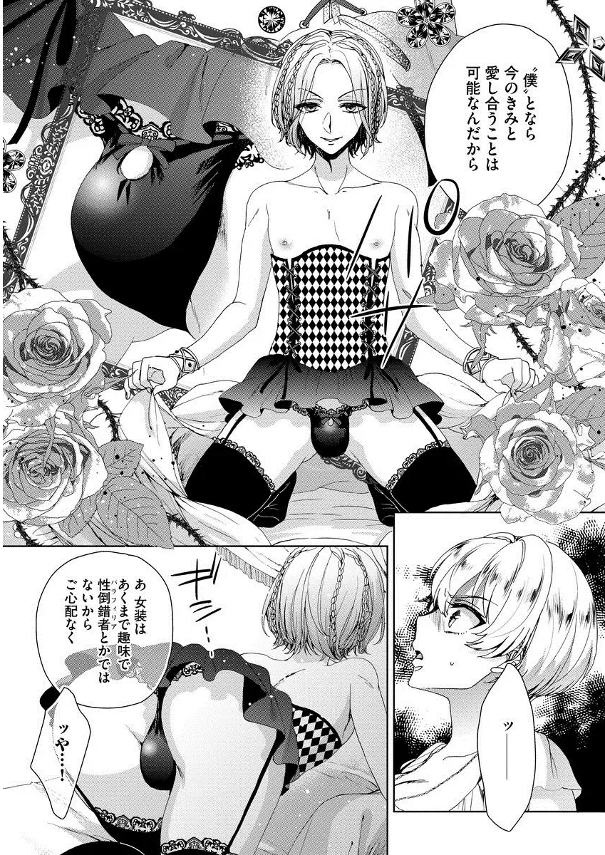 [Saotome Mokono] Kyououji no Ibitsu na Shuuai ~Nyotaika Knight no Totsukitooka~ 1 Fhentai - Page 77