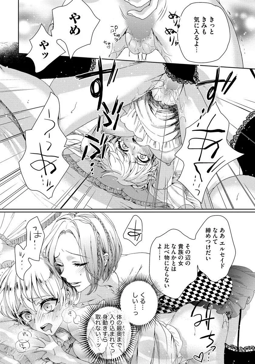 [Saotome Mokono] Kyououji no Ibitsu na Shuuai ~Nyotaika Knight no Totsukitooka~ 1 Fhentai - Page 82