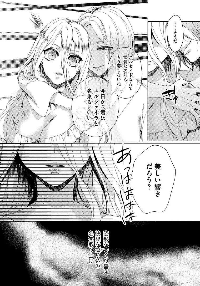 [Saotome Mokono] Kyououji no Ibitsu na Shuuai ~Nyotaika Knight no Totsukitooka~ 1 Fhentai - Page 90