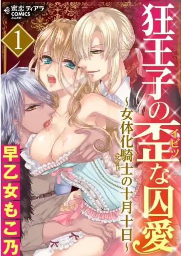 Read [Saotome Mokono] Kyououji no Ibitsu na Shuuai ~Nyotaika Knight no Totsukitooka~ 1 - Fhentai