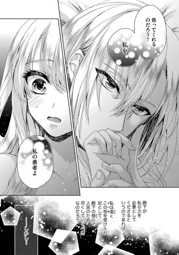 [Saotome Mokono] Kyououji no Ibitsu na Shuuai ~Nyotaika Knight no Totsukitooka~ 1 Fhentai - Page 120