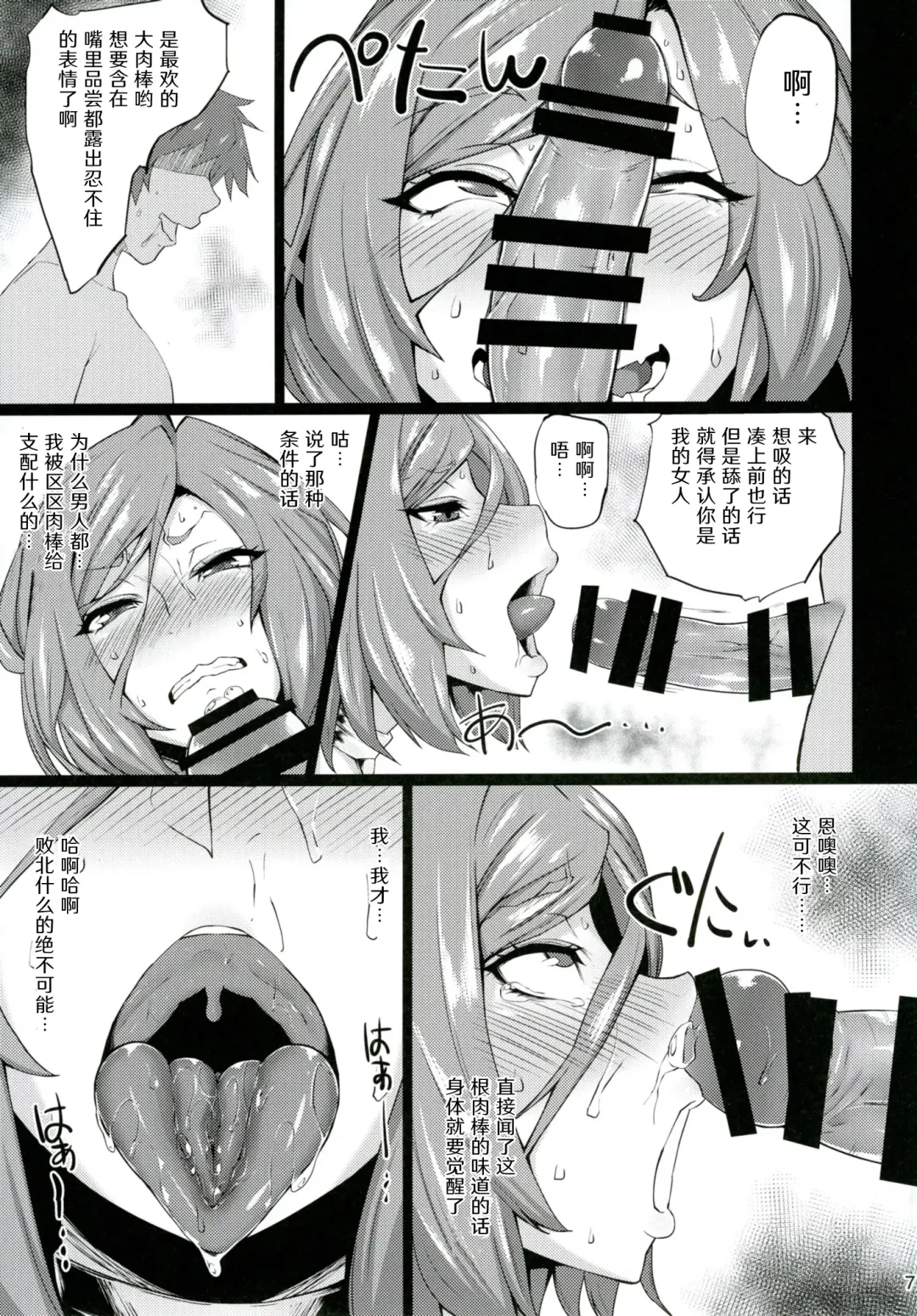 [Kurotama] Akirame ga Warui Shoubun de na Fhentai - Page 7