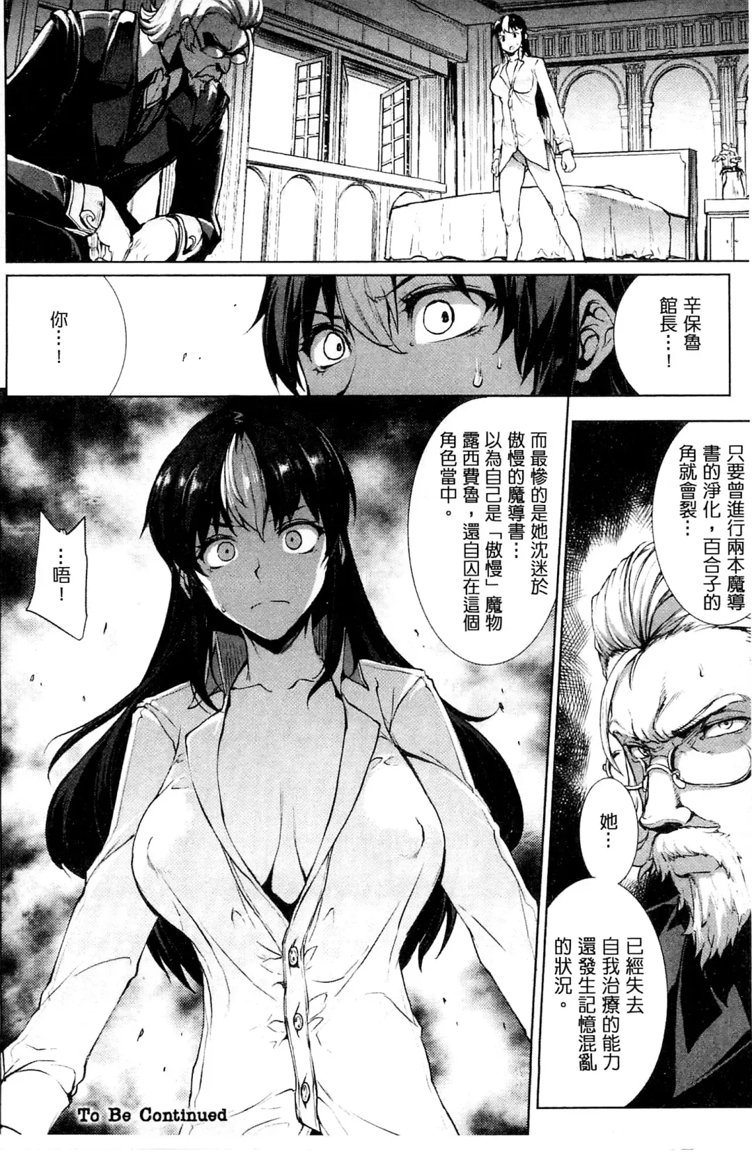 [Erect Sawaru] Shinkyoku no Grimoire III -PANDRA saga 2nd story- Fhentai.net - Page 139