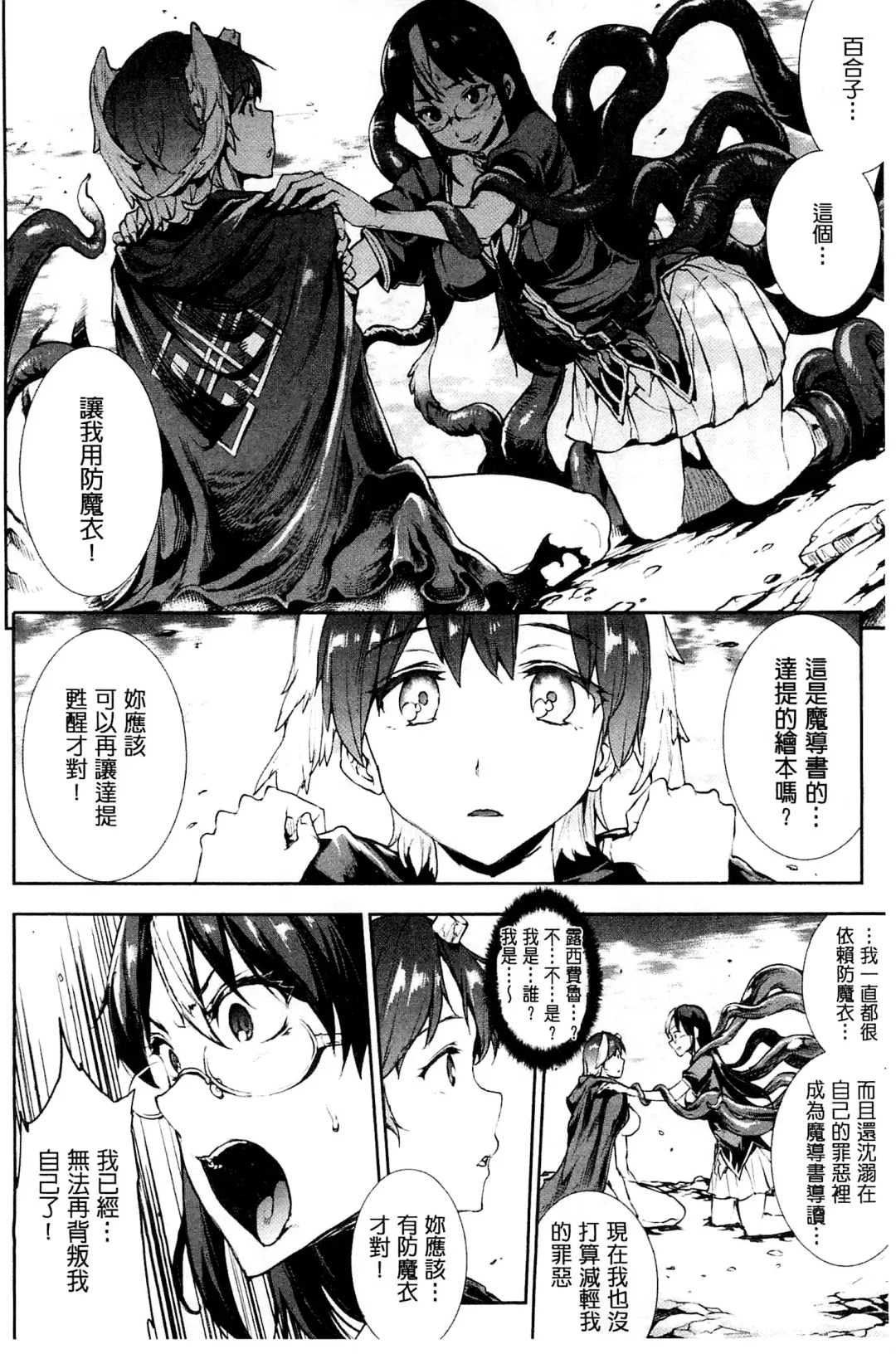 [Erect Sawaru] Shinkyoku no Grimoire III -PANDRA saga 2nd story- Fhentai.net - Page 171