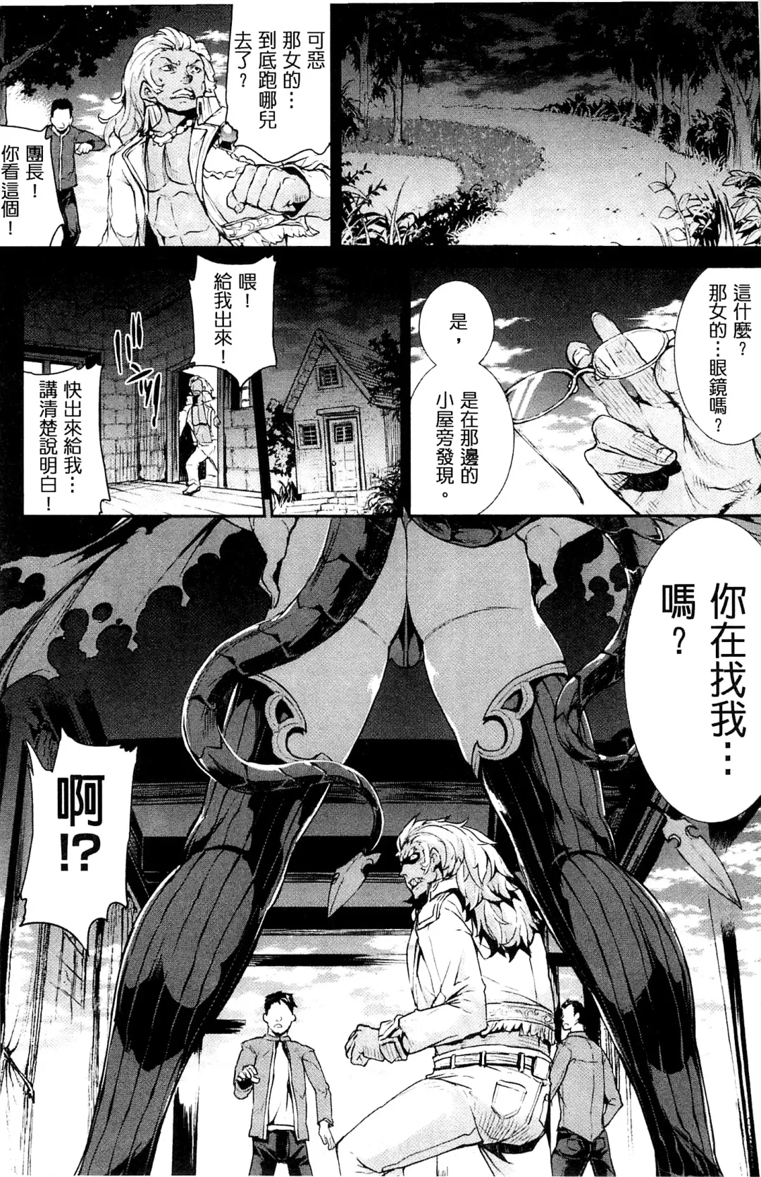 [Erect Sawaru] Shinkyoku no Grimoire III -PANDRA saga 2nd story- Fhentai.net - Page 18