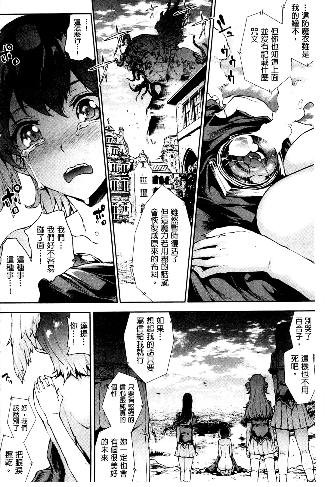 [Erect Sawaru] Shinkyoku no Grimoire III -PANDRA saga 2nd story- Fhentai.net - Page 197