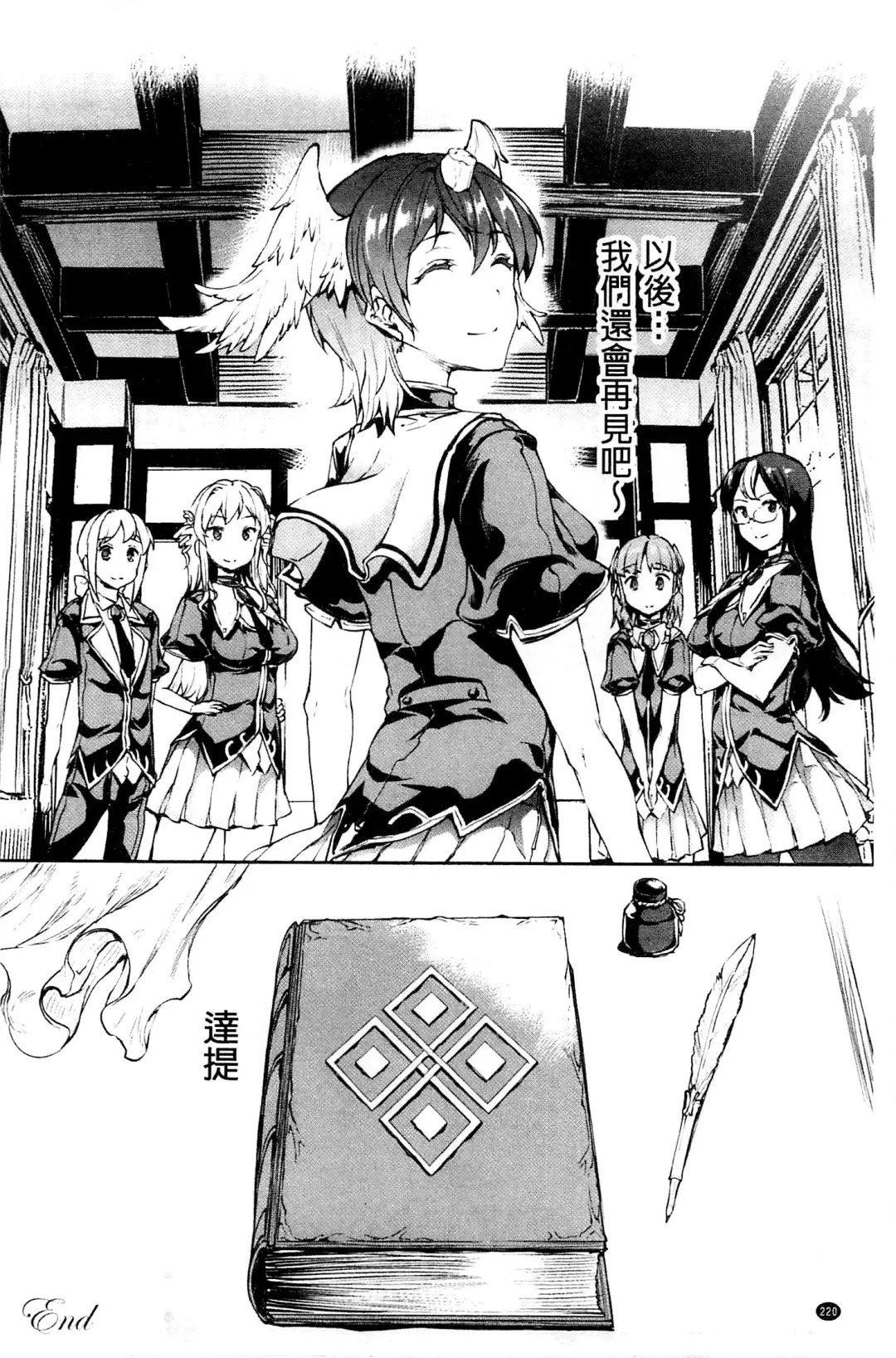 [Erect Sawaru] Shinkyoku no Grimoire III -PANDRA saga 2nd story- Fhentai.net - Page 223