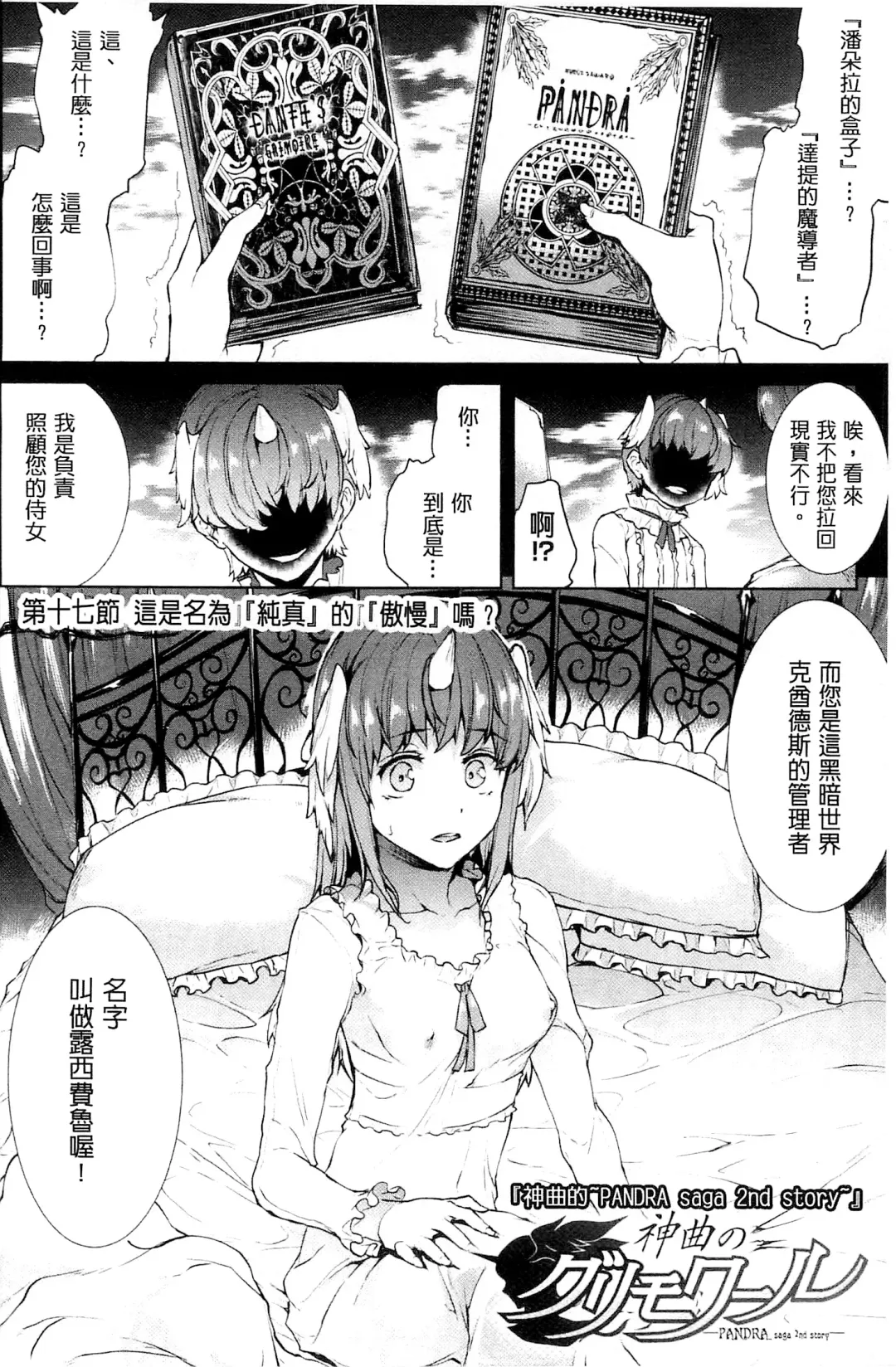 [Erect Sawaru] Shinkyoku no Grimoire III -PANDRA saga 2nd story- Fhentai.net - Page 89