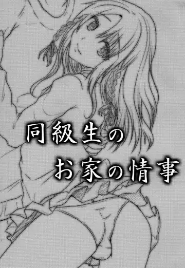 [Shimaji] Doukyuusei no Ouchi no Jouji | It Happened at my Classmate's Place Fhentai - Page 2